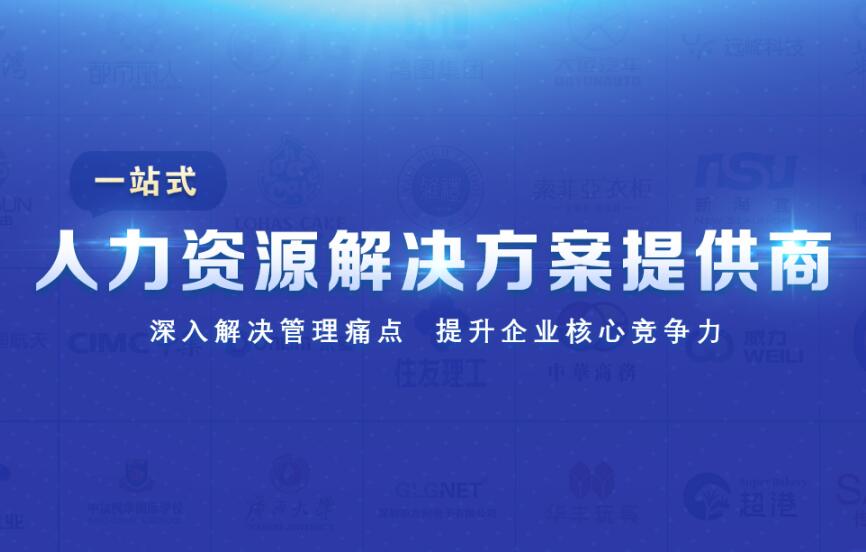 人力資源管理軟件 人力資源管理軟件