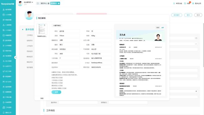 HR系統簡歷解析.jpg